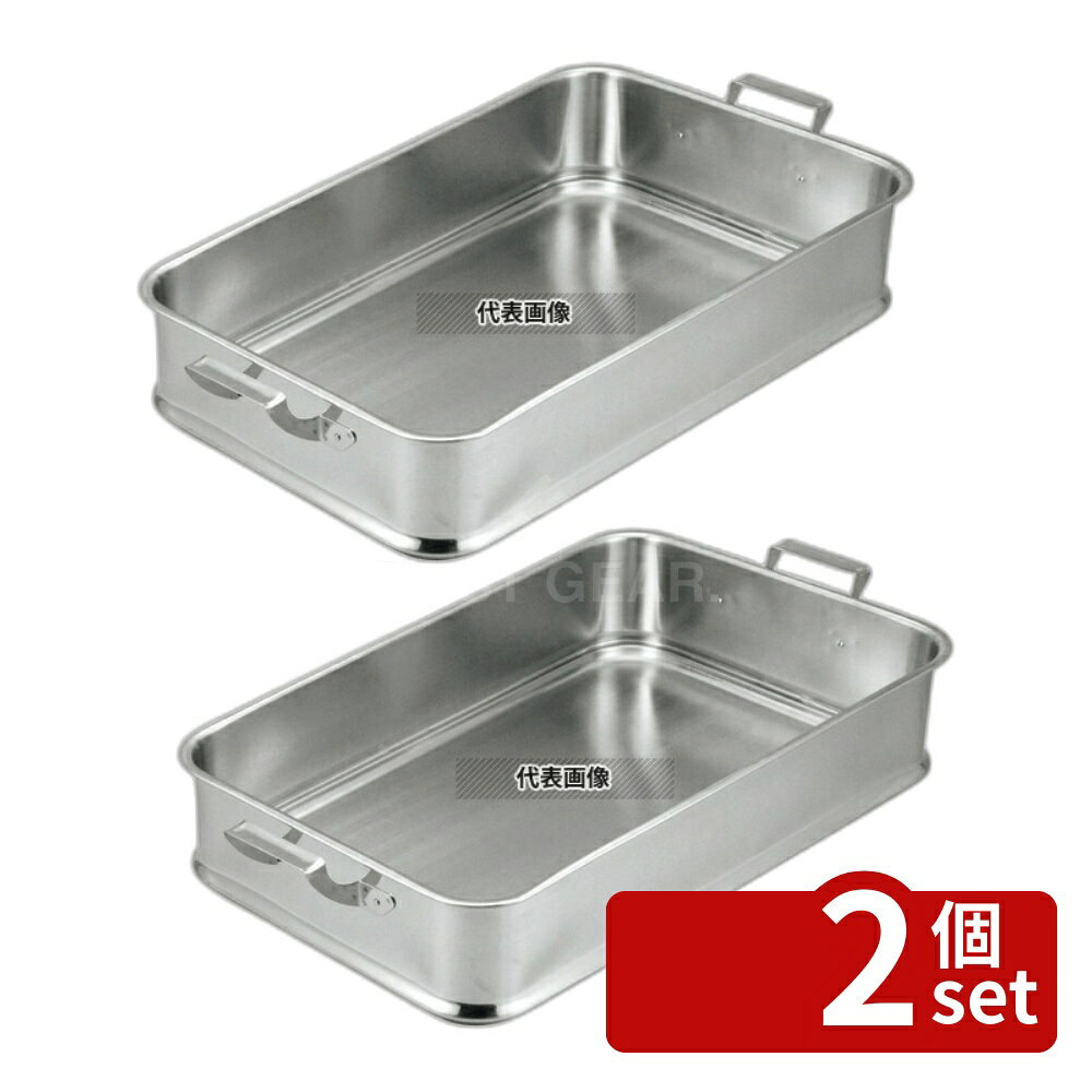 【2個セット】18-8(ステンレス) IKD 抗菌ステンレス 手付 給食バット 24インチ 26L 610×380×H130 運搬/ケータリング No.6287600