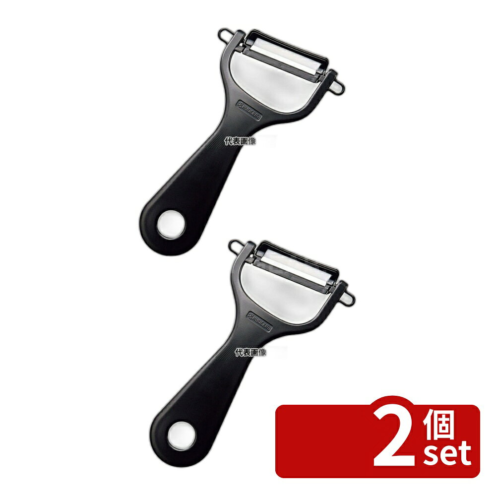 Peelers - 【2個セット】京セラ セラミック 斜メピーラー CP-NA09 黒 84×155×H16 ピーラー/芽取り/野菜細工 No.6378500