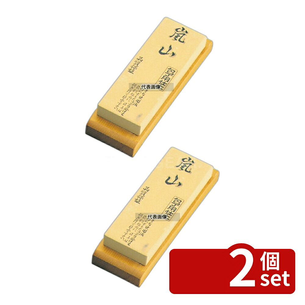 【2個セット】今西製砥 人造嵐山 仕上台付砥石 213×74×H24 砥石/庖丁差し No.6394500