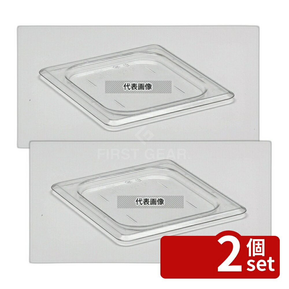 Other - 【2個セット】CAMBRO(キャンブロ) フードパンカバー 1/6 平面型 60CWC (135) クリア 176×162 カバー No.6232200