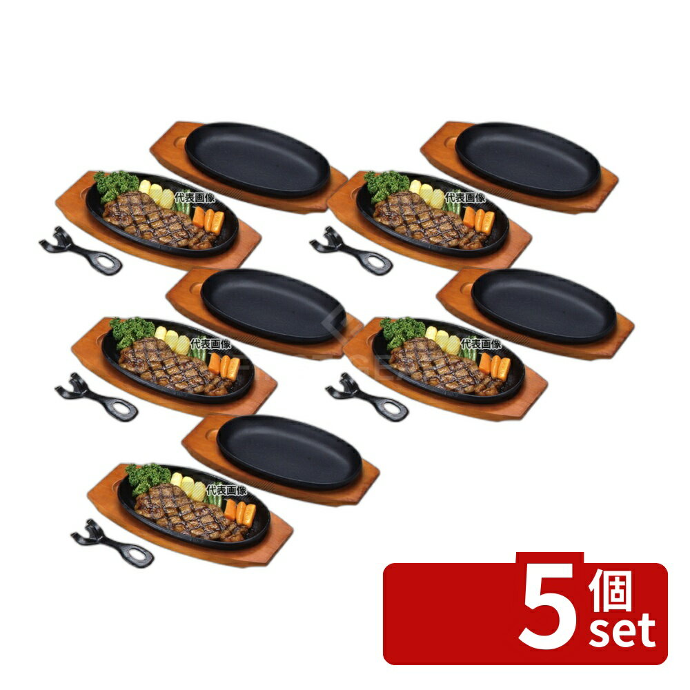 【5個セット】アサヒ ステーキ皿 A-101-22 小判2枚入 230×135 No.6416100