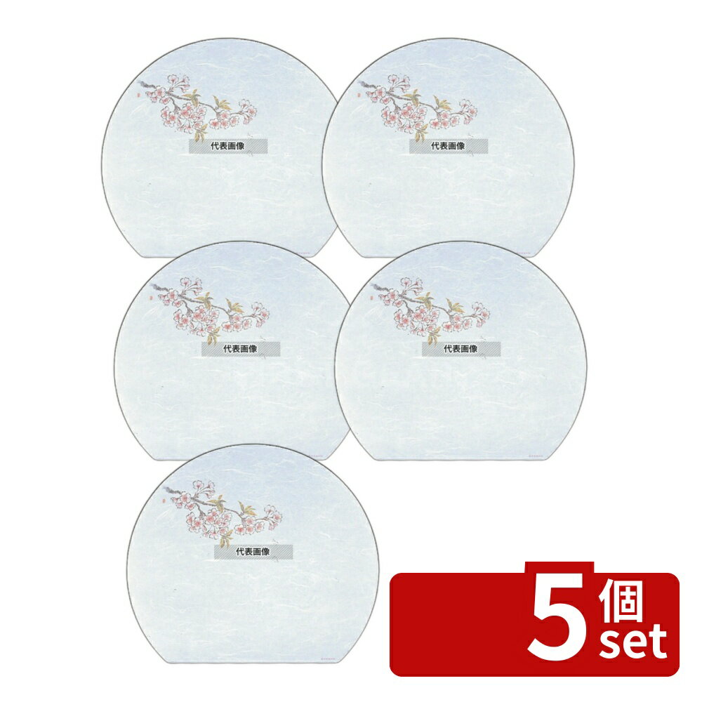 【5個セット】アーテック 尺三半月 懐石マット 抗菌遠赤和紙 (100枚入) WH-9 桜 (3月~4月) 320×370 料理演出用品 No.6399800
