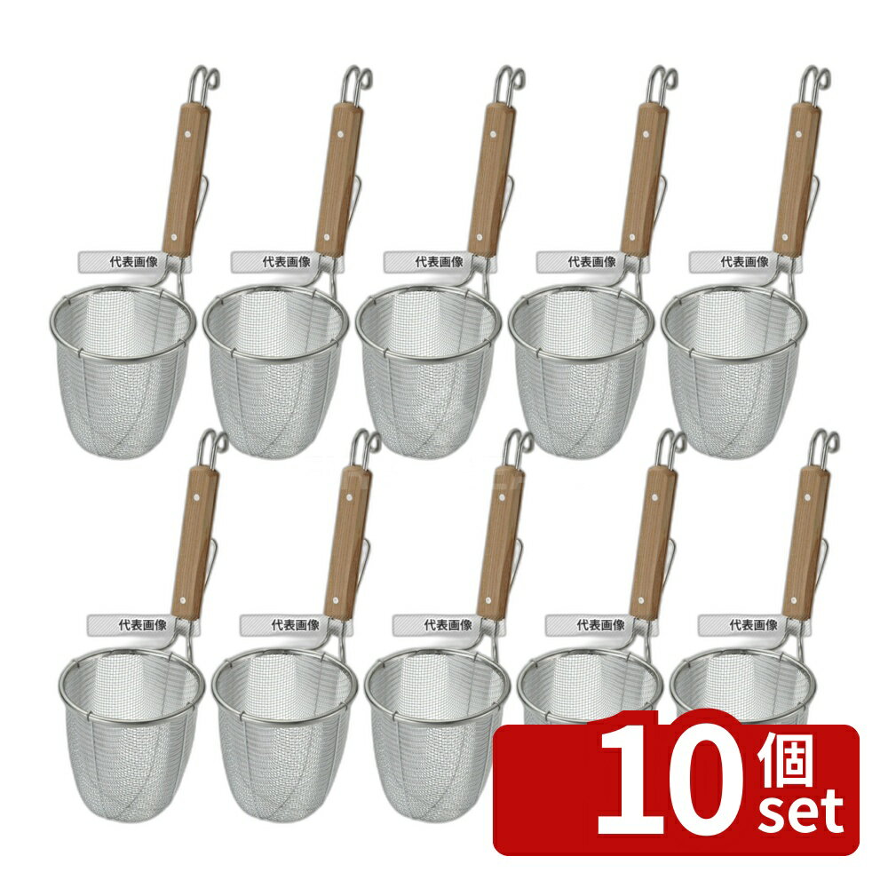 篩子, 籃子 - 【10個セット】ThreeSnow(新越) TS 18-8(ステンレス) 木柄 ラーメン専用パワーてぼ 丸底 8メッシュ 10125 網:φ140 うどん/そば/ラーメン No.3771300