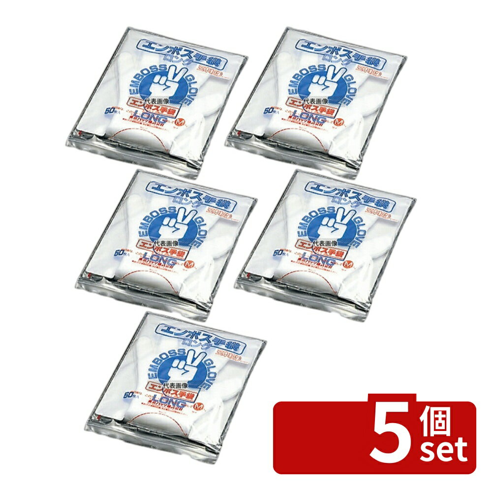 Rubber Gloves - 【5個セット】東京パック エンボス 手袋 #50 ロング (五本絞り) 50枚入 S 45μ 450 ユニフォーム No.3700510
