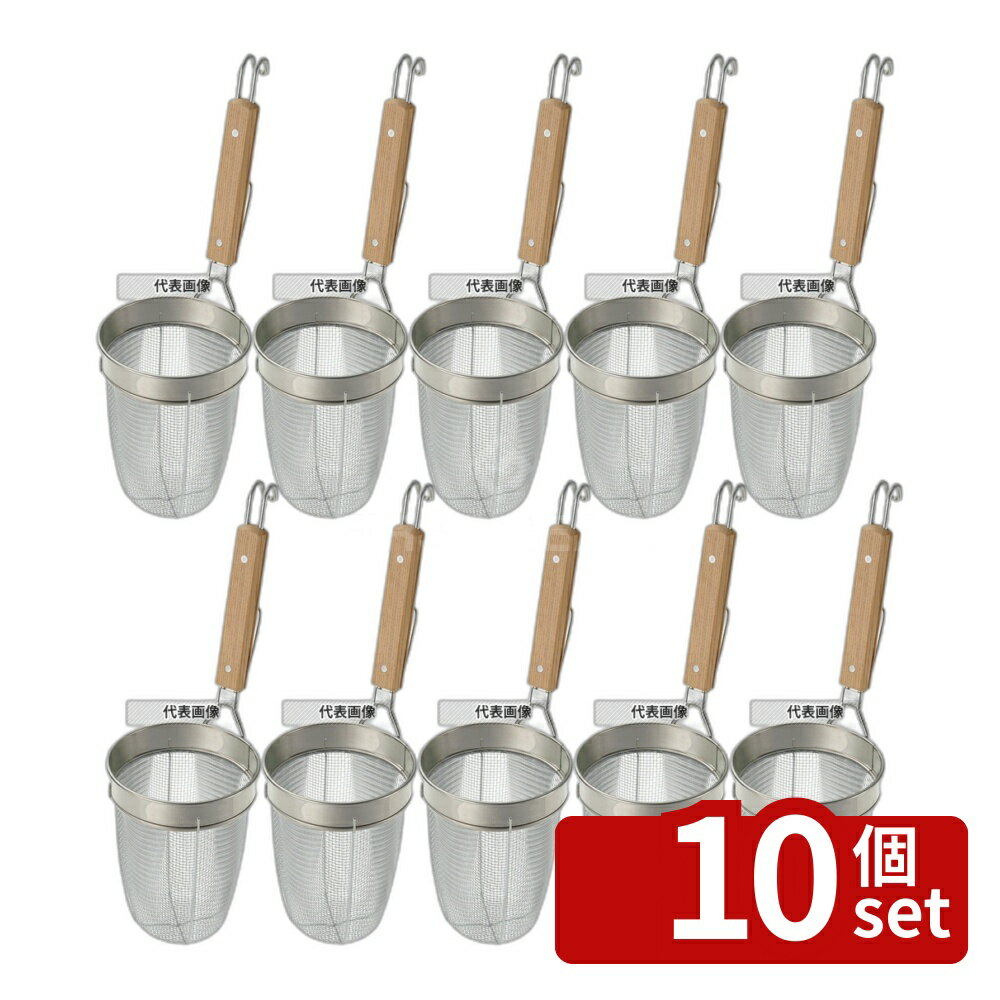 【10個セット】ThreeSnow(新越) TS 18-8(ステンレス) 木柄 ラーメン専用パワーてぼ フチ高 8メッシュ 31890 網:φ140 うどん/そば/ラーメン No.3814800