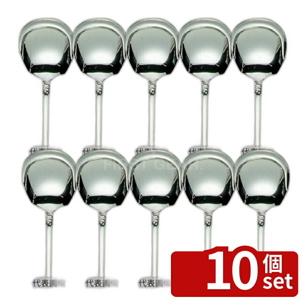 【10個セット】EBM(江部松) 18-8(ステンレス) ブローニュ チューフィングサービススプーン 260 カトラ..