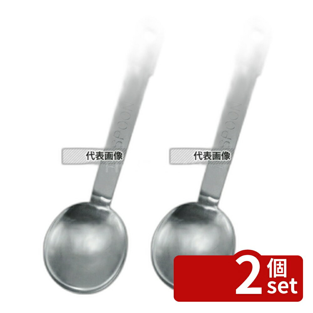 Measuring Spoons - 【2個セット】クインローズ 18-0 計量スプーン 15ccノミ 15cc スプーン No.3949200