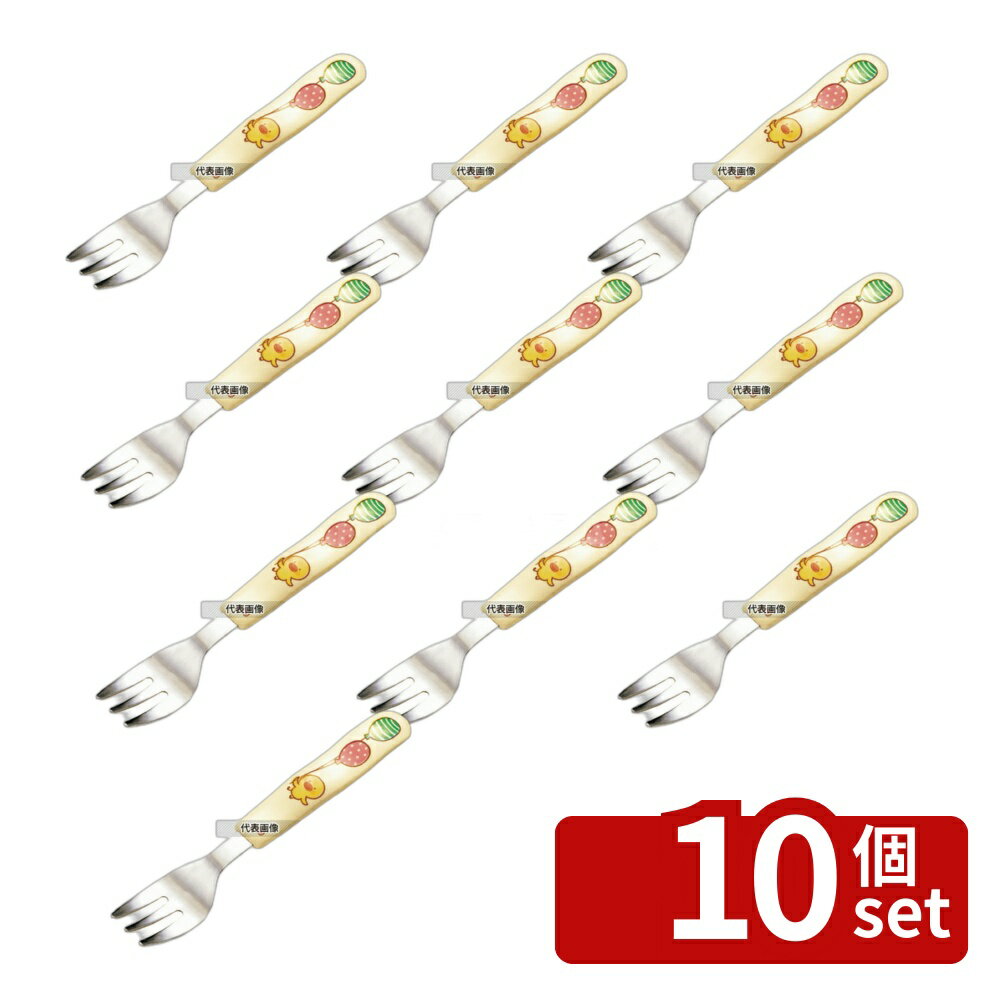 Fork - 【10個セット】メラミン 子供食器 ひよこぐみ フォーク H386HI 139 フォーク No.3951800