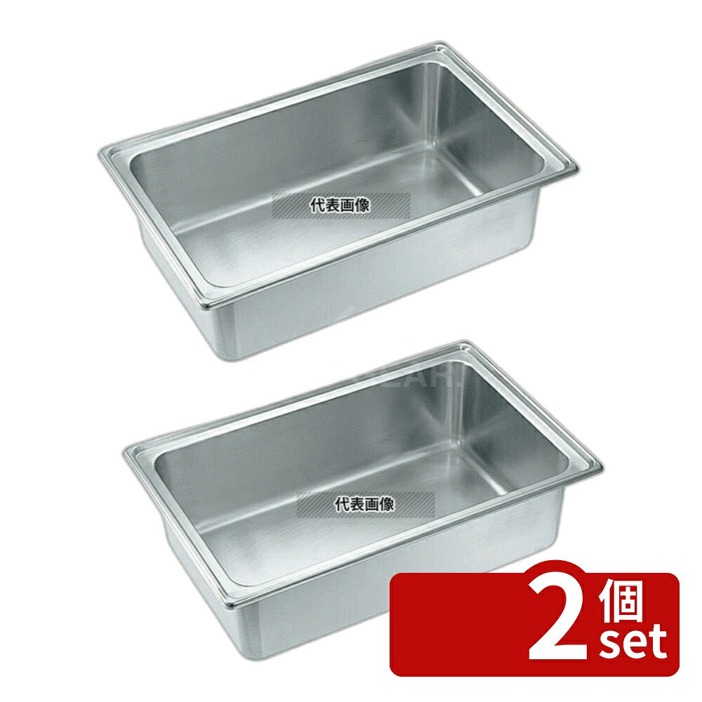 【2個セット】18-8(ステンレス) ユニットパン 1/1 H158mm 23.9L 562×358×H158 ホテルパン No.3971800