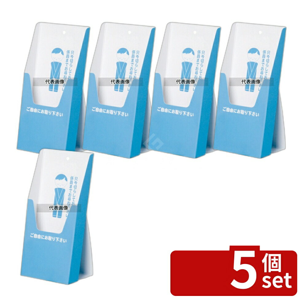 【5個セット】TOMOYA(友屋) ペーパーリーフスタンド 30749 A4 三ツ折 104×70×H210 店舗備品/防災用品 No.3856930
