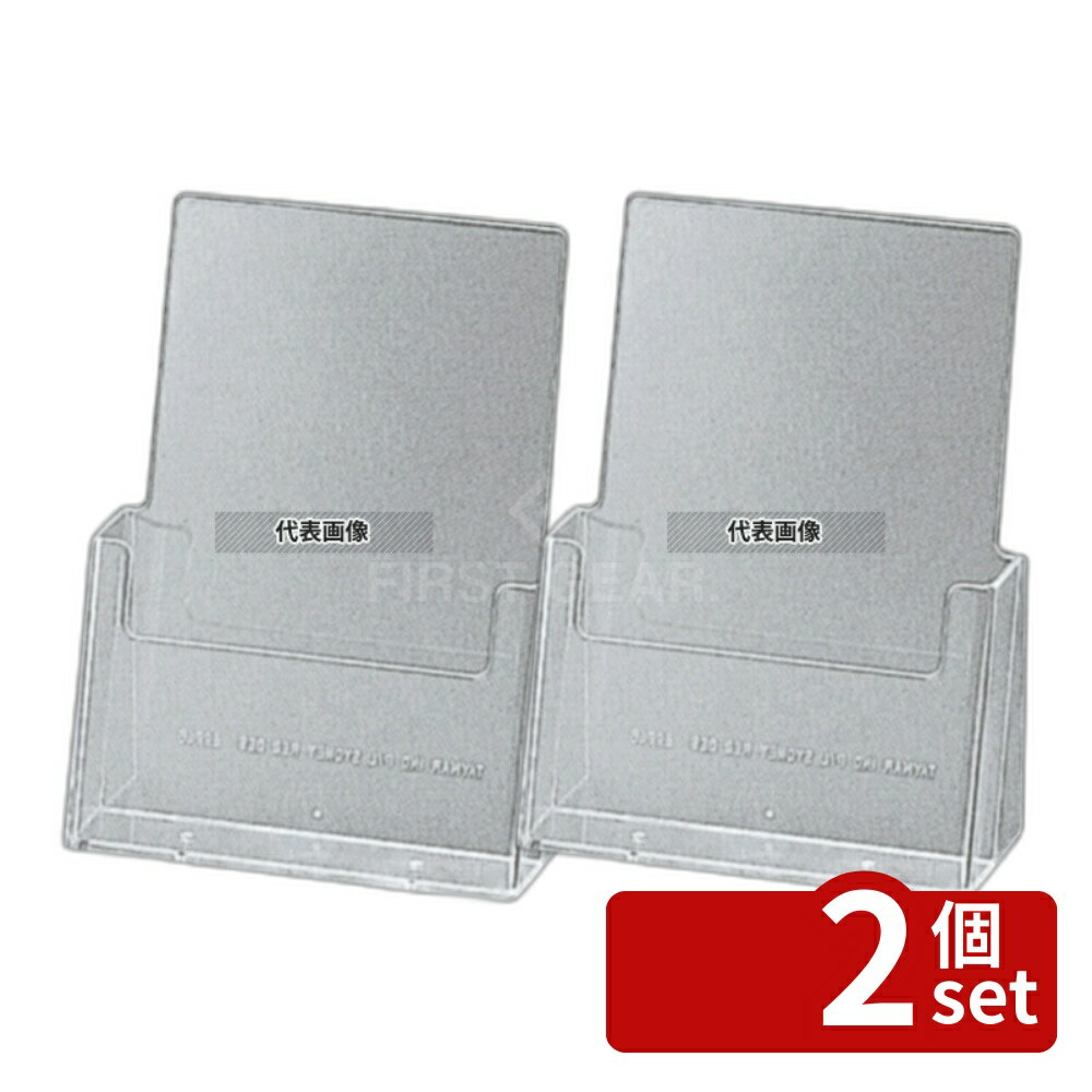 【2個セット】TOMOYA(友屋) カタログホルダー C230 (A4判) 22316 92×235×H250 店舗備品/防災用品 No.3857400