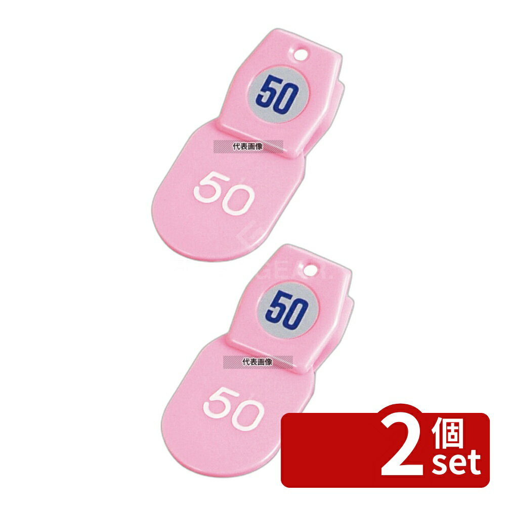 Set - 【2個セット】TOMOYA(友屋) クロークチケットA型 (50個セット) 1~50 ピンク 11009 札:40×60 店舗備品/防災用品 No.3861200