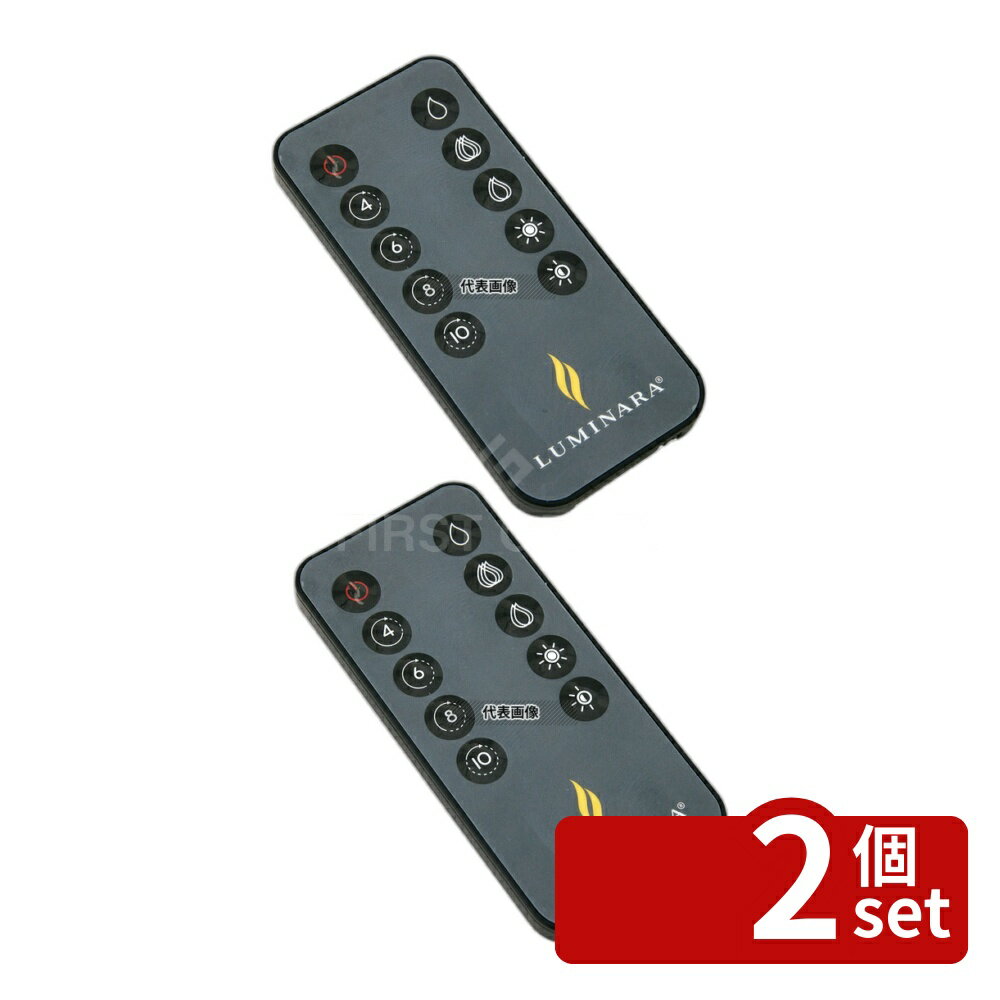 【2個セット】ルミナラピラー専用リモコン B0304-00-10 40×86×H7 ビュッフェ/宴会 No.3840701