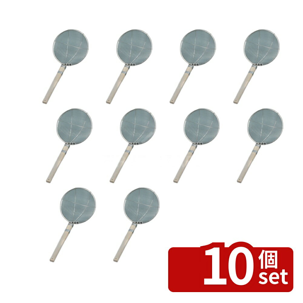 硅胶厨房用具 - 【10個セット】18-8(ステンレス) 木柄 丸型 スクイアミ 極荒 24cm 30534 網:240×350 スクイアミ No.4205810