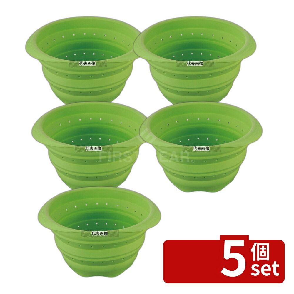 Drainers - 【5個セット】シリコン オリタタミ水切ボール グリーン 220×185×H115 ボウル No.4214200