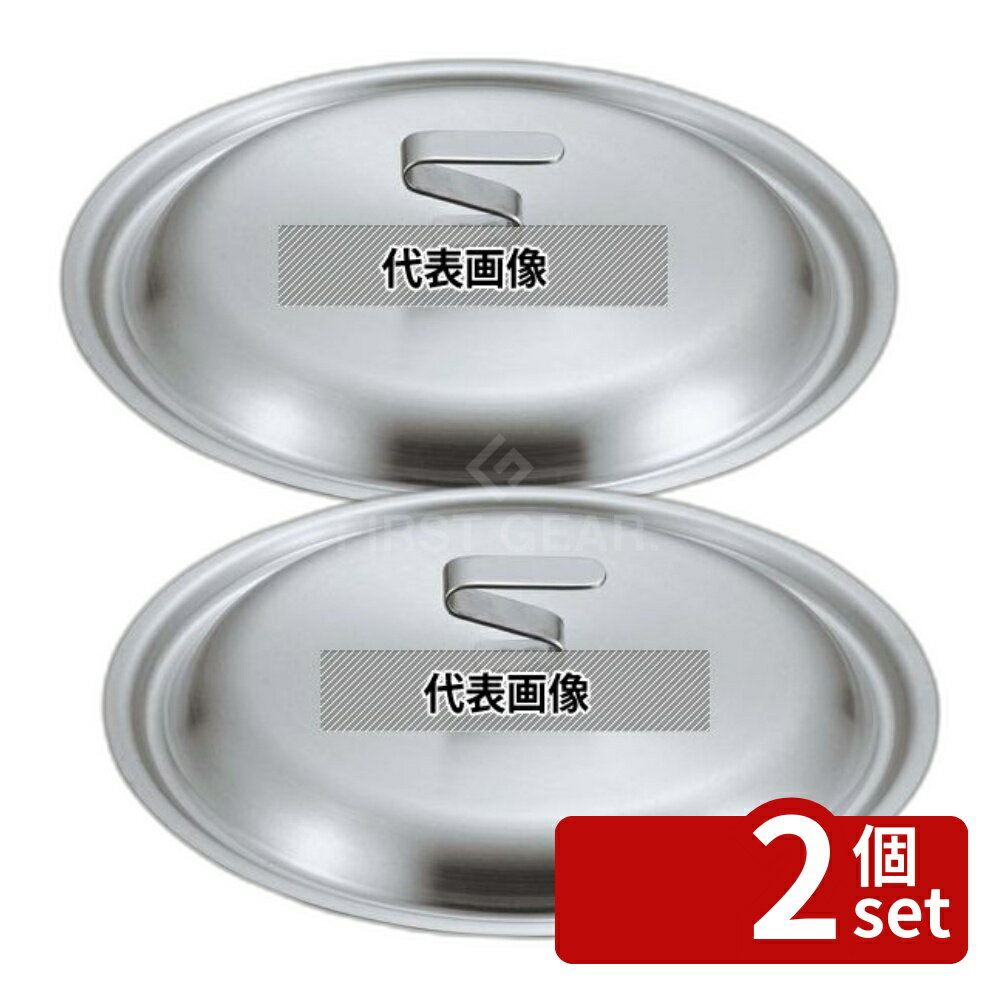 【2個セット】EBM(江部松) ビストロ 19cr 鍋蓋 30cm φ322 IH・ガス兼用鍋 No.4012500