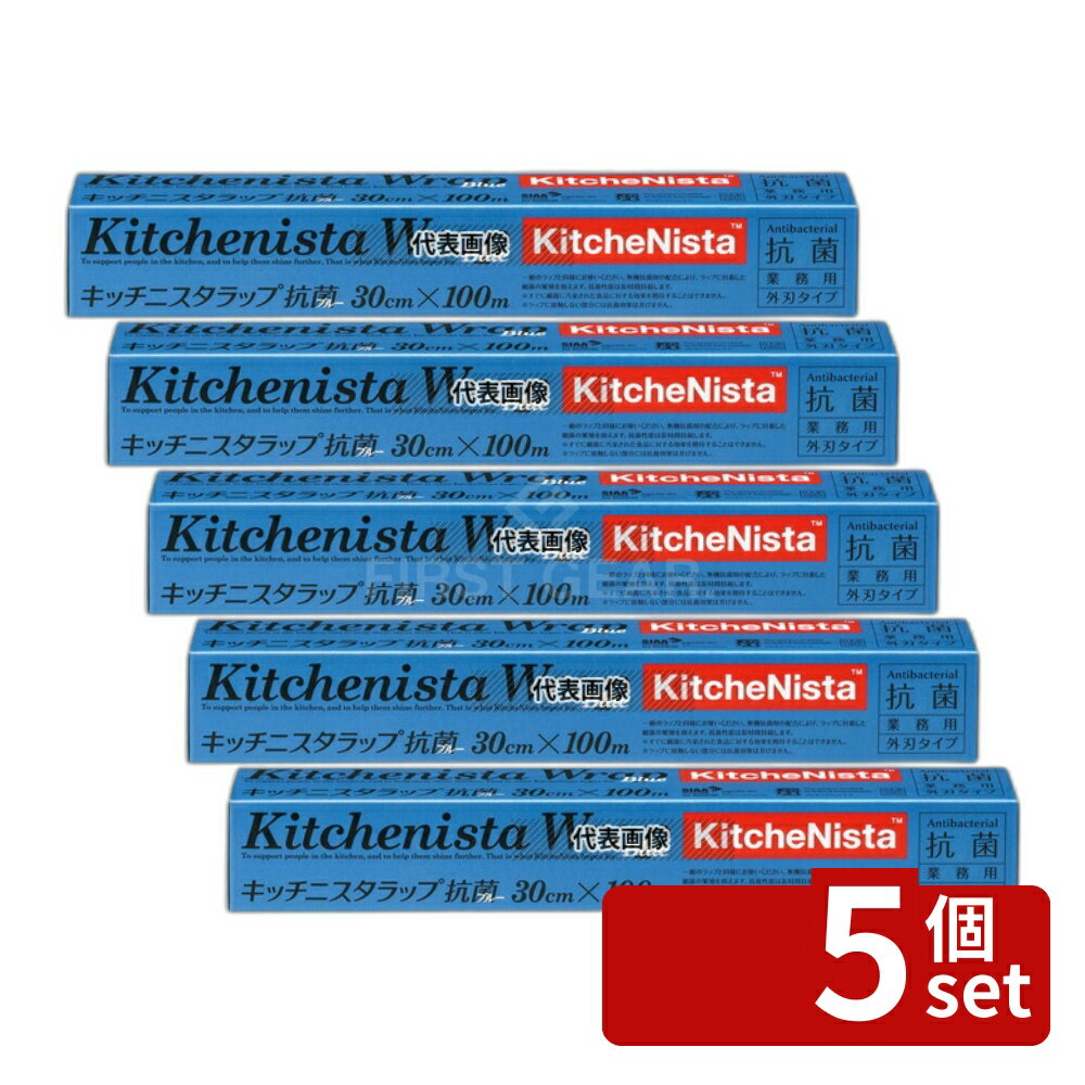 商品の特徴 キッチニスタ ラップ 抗菌ブルータイプ 30cm×100m ●ラップのフィルム片の混入未然に防ぐ青色フィルム ●耐熱温度：?60〜130℃ ●食の安全を「目に見える安心」でサポート 製品仕様 ●商品ブランドシリーズ:昭和電工マテリアルズ ●品名情報分解1 物:ラップ ●外寸:30cm×100m/ ●重量:417g ●材質:PVC+抗菌/ ●抗菌:○ ●レンジ:○ ●耐熱・耐冷温度:耐熱温度：?60〜130℃ ●製造生産国:日本 JANコード：4902534757305