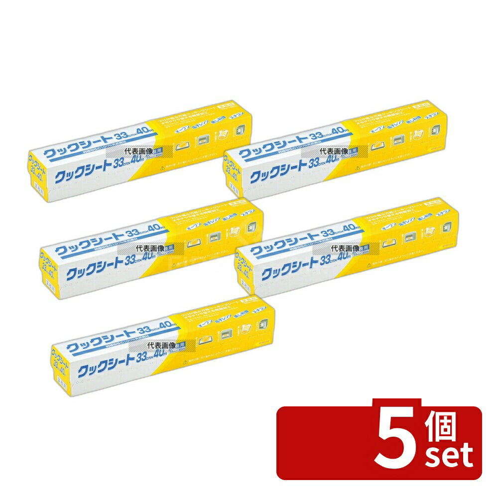 【5個セット】プロガ選ブクックシート オ徳用 33cm×40m (イエロー小箱) 187963 33cm×40m クッキングシート No.4048691