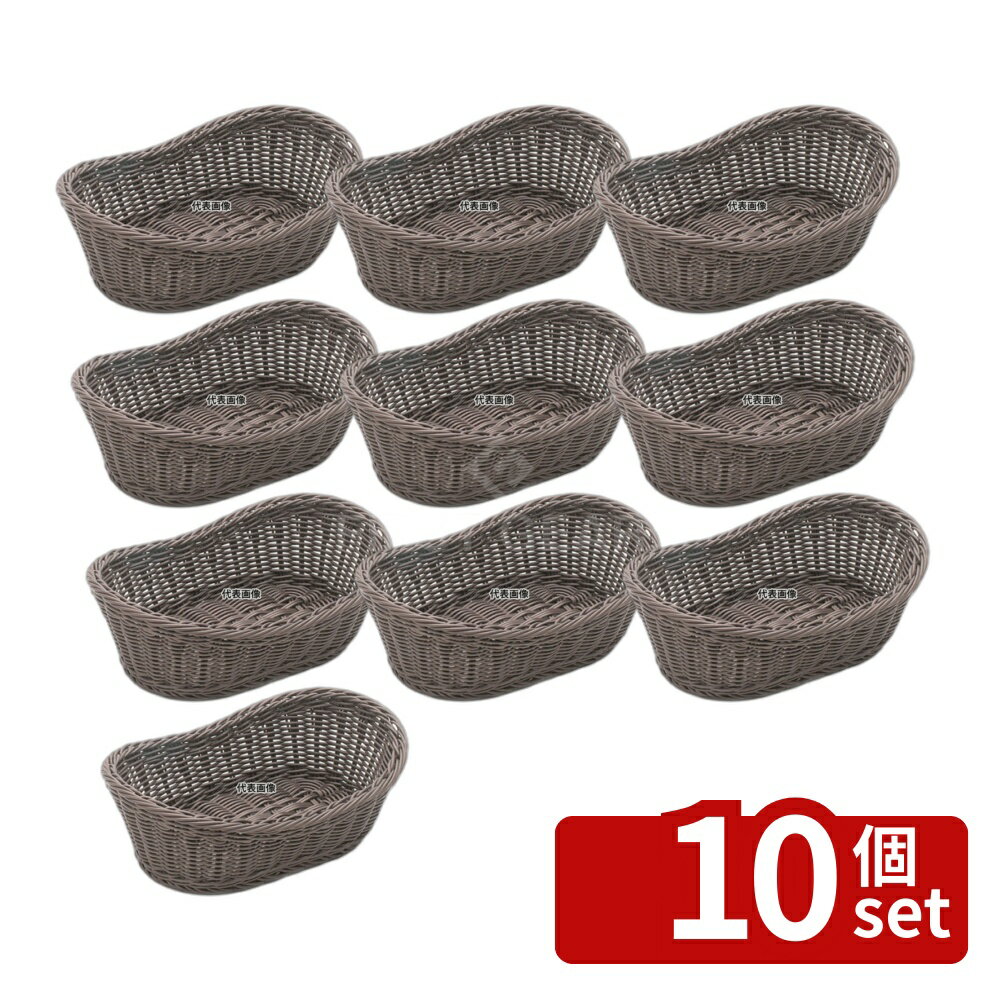 Trays - 【10個セット】樹脂バスケット 舟型 大 91-010C コゲ茶 300×200×H100 バスケット No.4125100