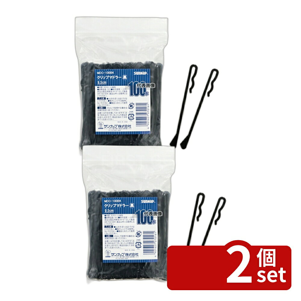 商品の特徴 クリップマドラー MDC-100 (100本入) ブラック 製品仕様 ●型番:MDC-100 ●商品ブランドシリーズ:サンナップ ●品名情報分解1 物:マドラー ●品名情報分解2 色:ブラック ●外寸:95/ ●材質:ポリスチレン/ JANコード：4901627070161