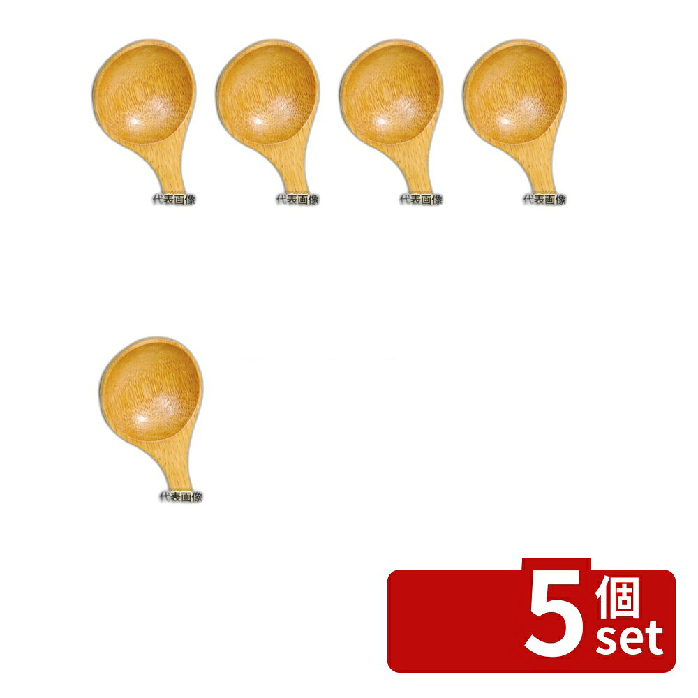 【5個セット】丸十 民芸スス竹 煮豆スプーン 150 スプーン No.4308000
