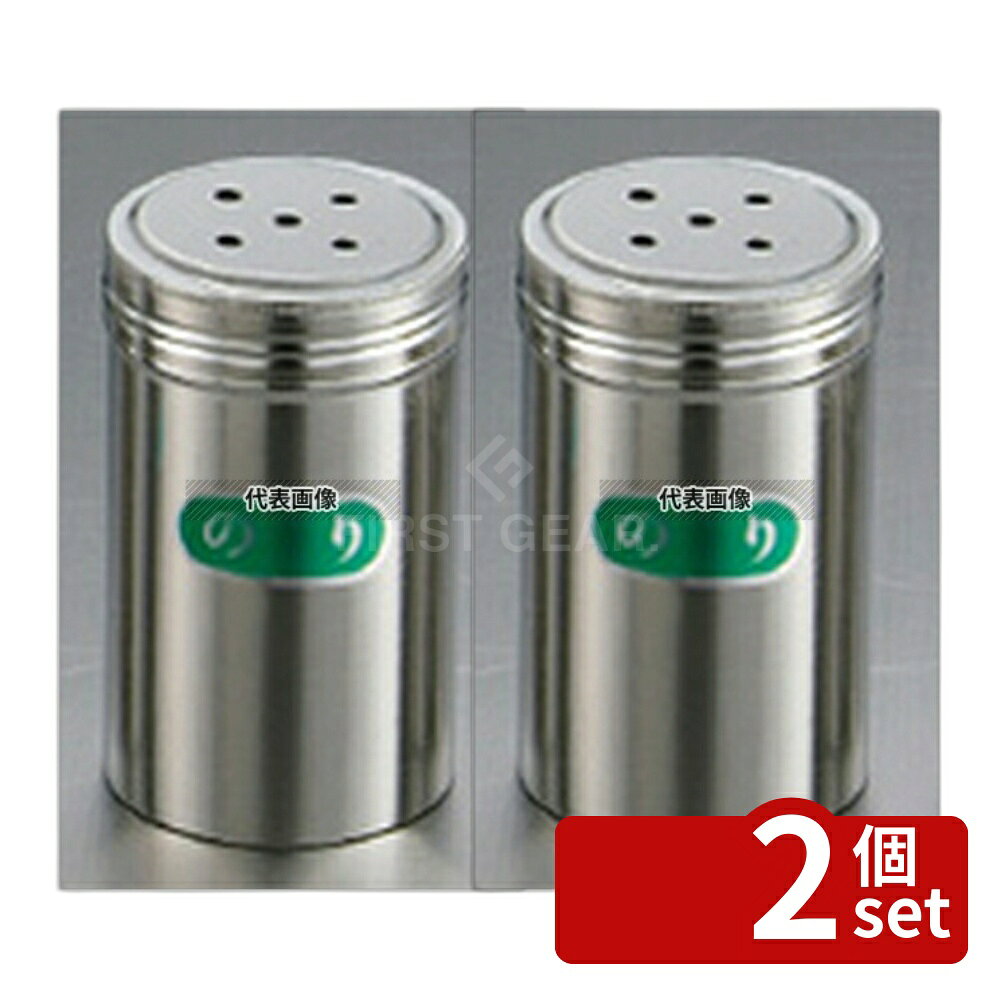 成套调味瓶 - 【2個セット】IK 18-8(ステンレス) スーパージャンボ 調味缶 N缶 φ82×H140 調味缶 No.4532100