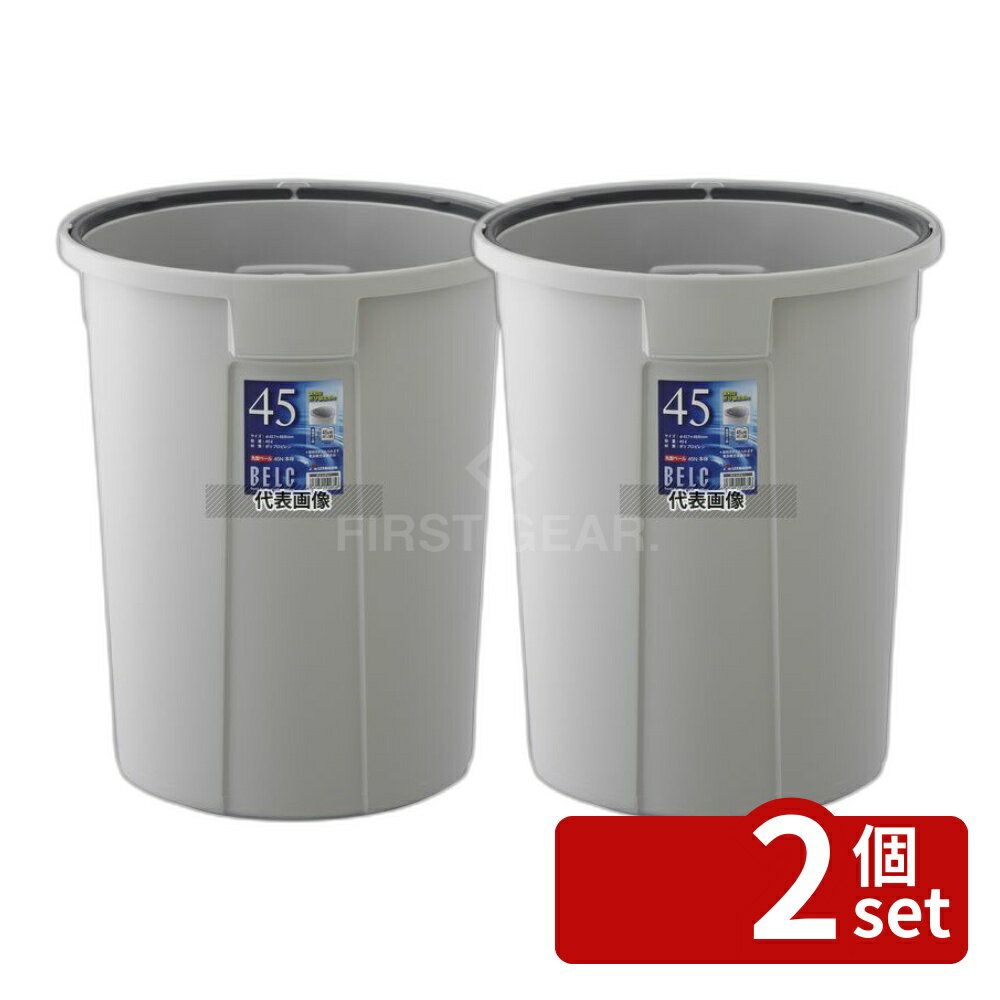 其它 - 【2個セット】RISU(リス) 新ベルク 丸型ポリペール グレー 70N 本体 PP製 75L φ507×H565mm 清掃/衛生用品 No.4677210