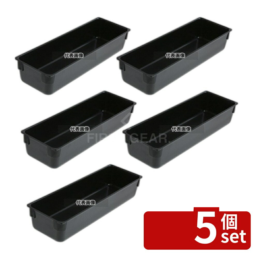 Other - 【5個セット】岩崎工業 システムケース3 ブラック 246×82×H50 上部:246×82×H50 カトラリー/箸 No.4776700
