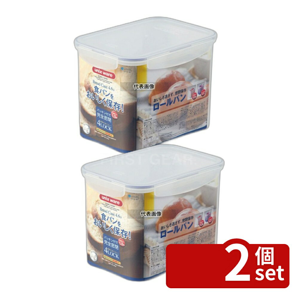 Other - 【2個セット】ユニックス タイトロック TLOシリーズ TLO-55・Ag 333804 4600ml 163×227×H177 ストックポット/保存容器 No.4778680