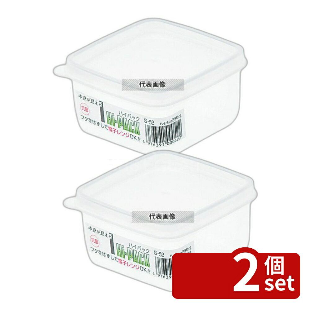 Vessel - 【2個セット】エンテック ハイパック 角型 正角タイプ S-52 280ml 82×82×H51 ストックポット/保存容器 No.4660000