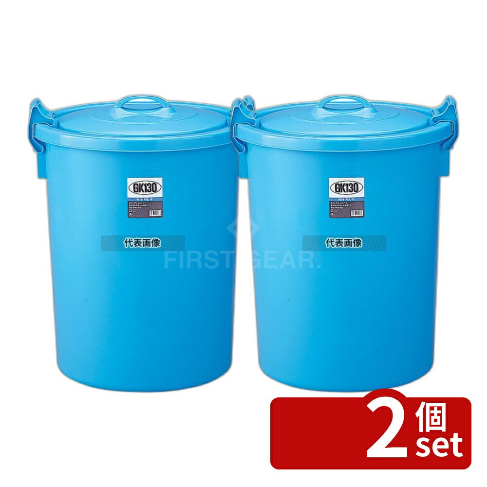 Dustbins - 【2個セット】RISU(リス) GK 丸型ポリペール 130型 本体 130L φ580×H690mm 清掃/衛生用品 No.4661000