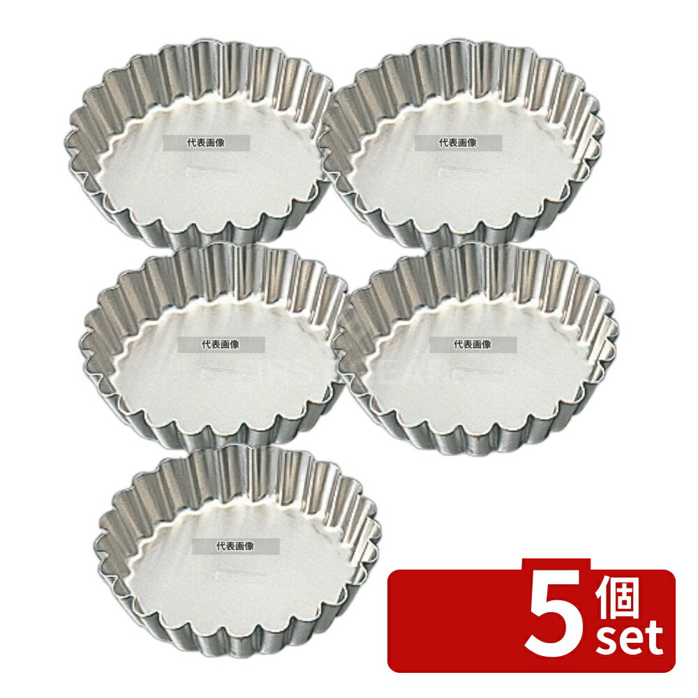【5個セット】サンクラフト パティシエール 18-8(ステンレス) タルトレット 波 (丸型) 大 PP-637 8cm 製菓/ベーカリー用品 No.4904100