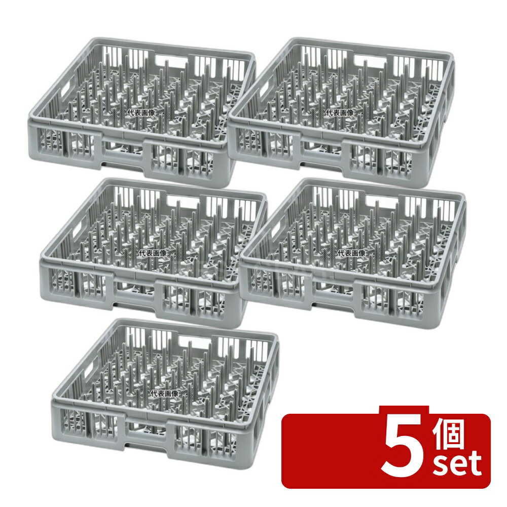 【5個セット】BK フルサイズ ラック プレートトレー 85 500×500×H115 バスボックス/洗浄ラック No.4955600