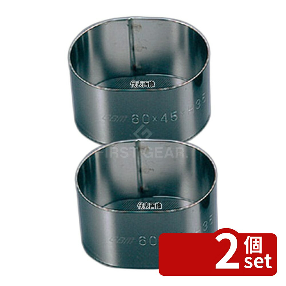Kitchen Equipments - 【2個セット】EBM(江部松) 18-8(ステンレス) スポット溶接 小判型セルクルリング 60×40×H40 70×50×H30 製菓/ベーカリー用品 No.4842000