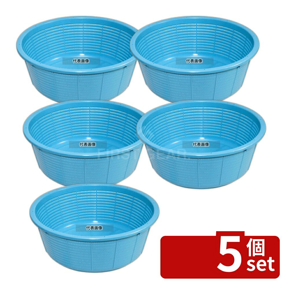 Silicone Cooking Utensils - 【5個セット】サンコー ザル 小 ブルー 14.4L φ422×H157 水切り/ザル No.4863010