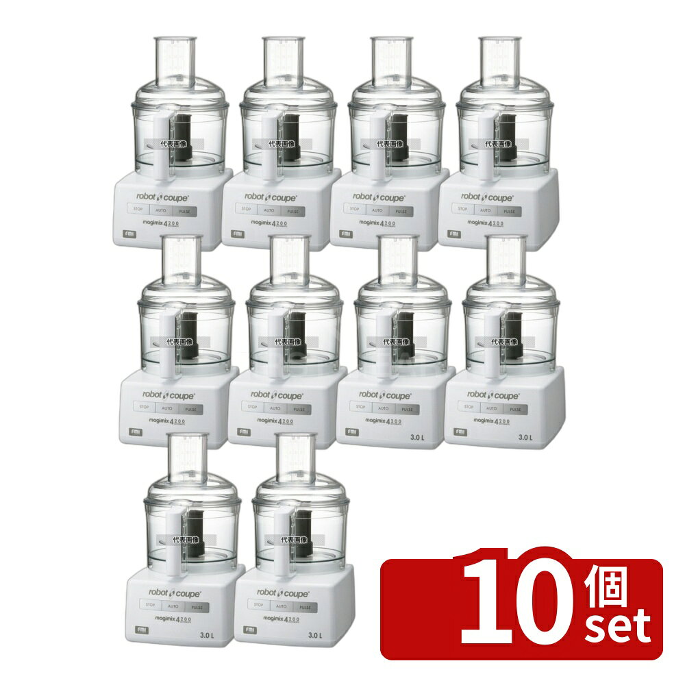 商品の特徴 ロボ・クープ マジミックス RM-4200VD ●電流8.5A(20分定格) ●容器容量：3.0L ●重量7.8kg(本体6.6kg＋ボール・スチール刃1.2kg) ●付属品：1.ボール2.ミニボール3.ミニボールスチール刃4.スチール刃5.ボールカバー6.プラスチック刃7.エッグビーター8.ツールボックス9.スパチュラ ●ミニボール。少量用の容器とカッターが標準付属。ミニボール容器容量1.0L。 ●押し棒は計量カップとしても。押し棒は、計量カップとしても使えます。パン生地やマヨネーズ作りなど、使いたいときすぐに使えて便利です。 ●「切る」「刻む」「混ぜる」「練る」に特化した単機能タイプ。 製品仕様 ●型番:RM-4200VD ●英語商品名:Robot Coupe Magimix RM-4200VD ●商品ブランドシリーズ:マジミックス ●品名情報分解1 物:フードプロセッサー ●外寸:幅215×奥行260×高さ415/突起物含む奥行275 ●重量:7.8kg ●容量:3L ●測定・調節温度範囲能力:回転数：1500r.p.m.(50Hz)/1800r.p.m.(60Hz) ●消費電力:650W ●電源:100V 50/60Hz JANコード：4571206438561