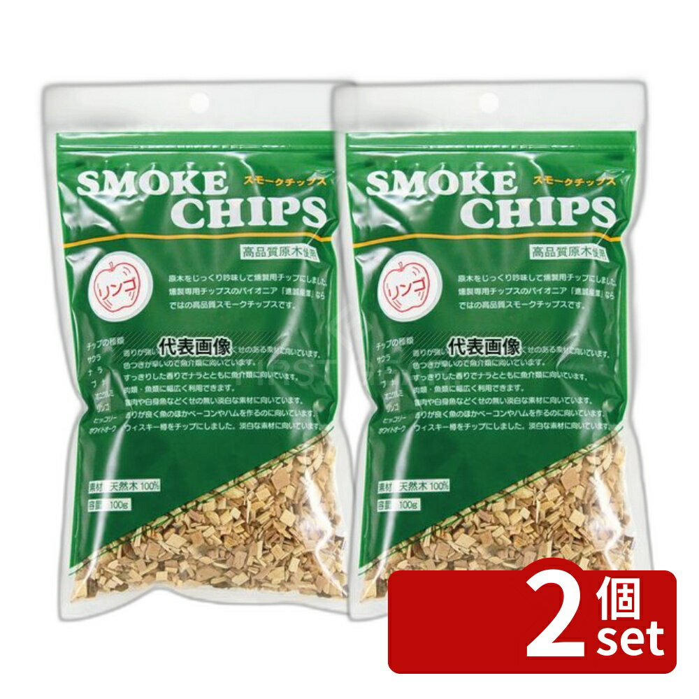 Smoker - 【2個セット】進誠産業 スモークチップ 100g リンゴ 210×125×H30 加熱調理器 No.4877610