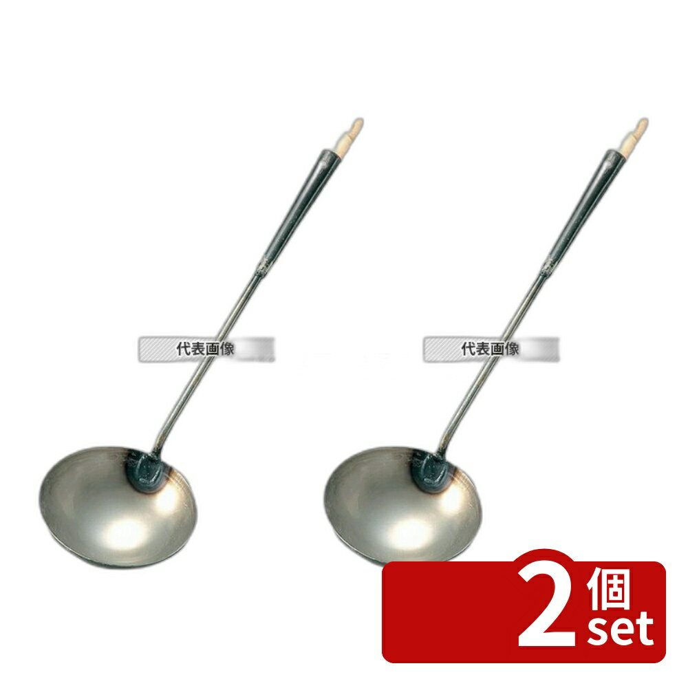 【2個セット】江部松商事 鉄 ツナギ柄 中華お玉 小 φ110 210cc φ110 鍋全般 No.4879200