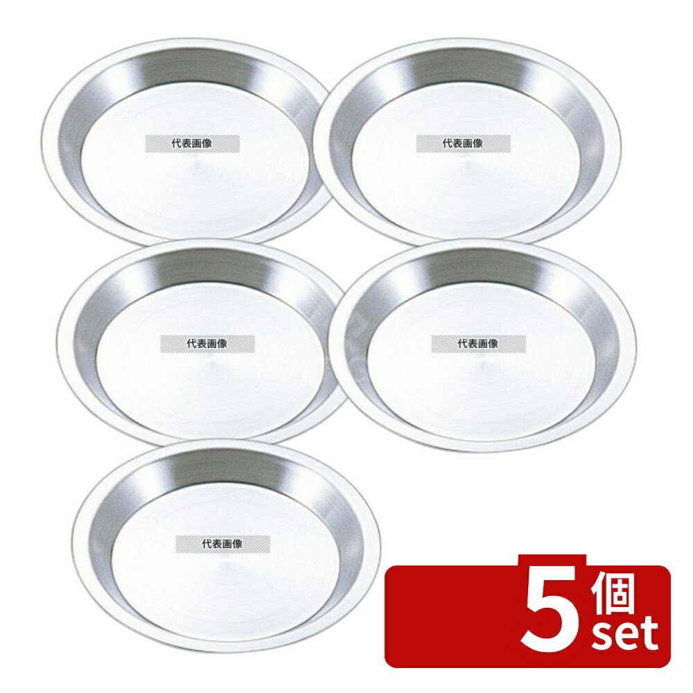 Freezers, Refrigerators - 【5個セット】サンクラフト パティシエール 18-8(ステンレス) パイ皿 16cm PP-686 製菓/ベーカリー用品 No.4891900