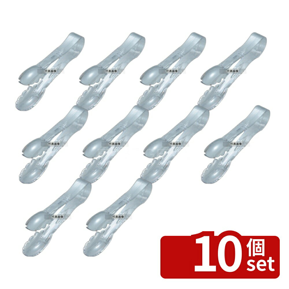 Pasta Tongs - 【10個セット】CAMBRO(キャンブロ) トング スカロップグリップ 9TGS (135) クリア 229 トング No.5028800