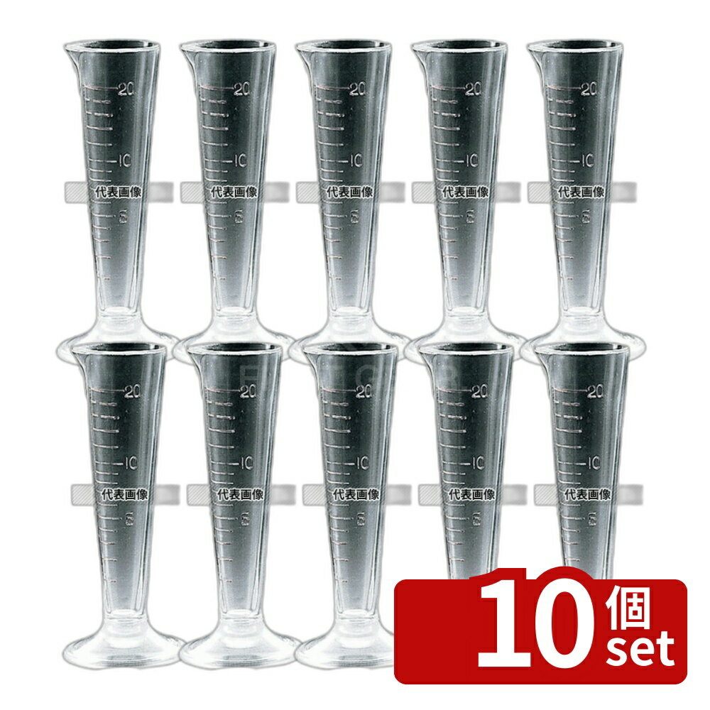 Bread Meters - 【10個セット】江部松商事 TPX メートルグラス 6505 20cc 20cc 口径:φ27 シリンダー No.5124040