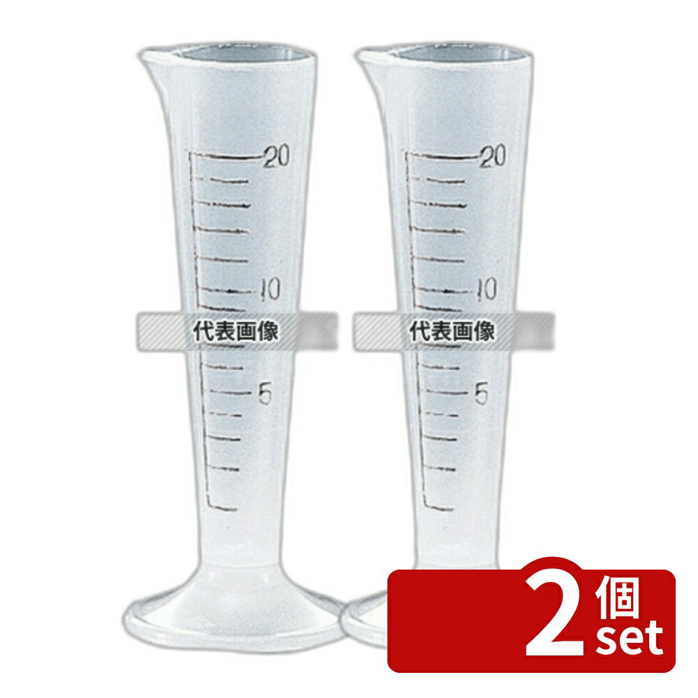 Bread Meters - 【2個セット】江部松商事 ポリプロピレン メートルグラス 6503 20cc 20cc 口径:φ27 シリンダー No.5124060