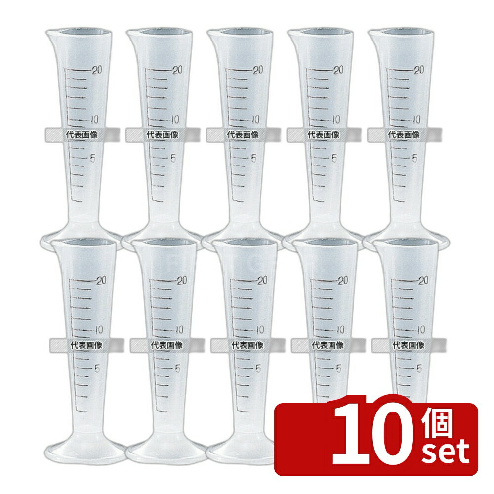 Bread Meters - 【10個セット】江部松商事 ポリプロピレン メートルグラス 6503 20cc 20cc 口径:φ27 シリンダー No.5124060