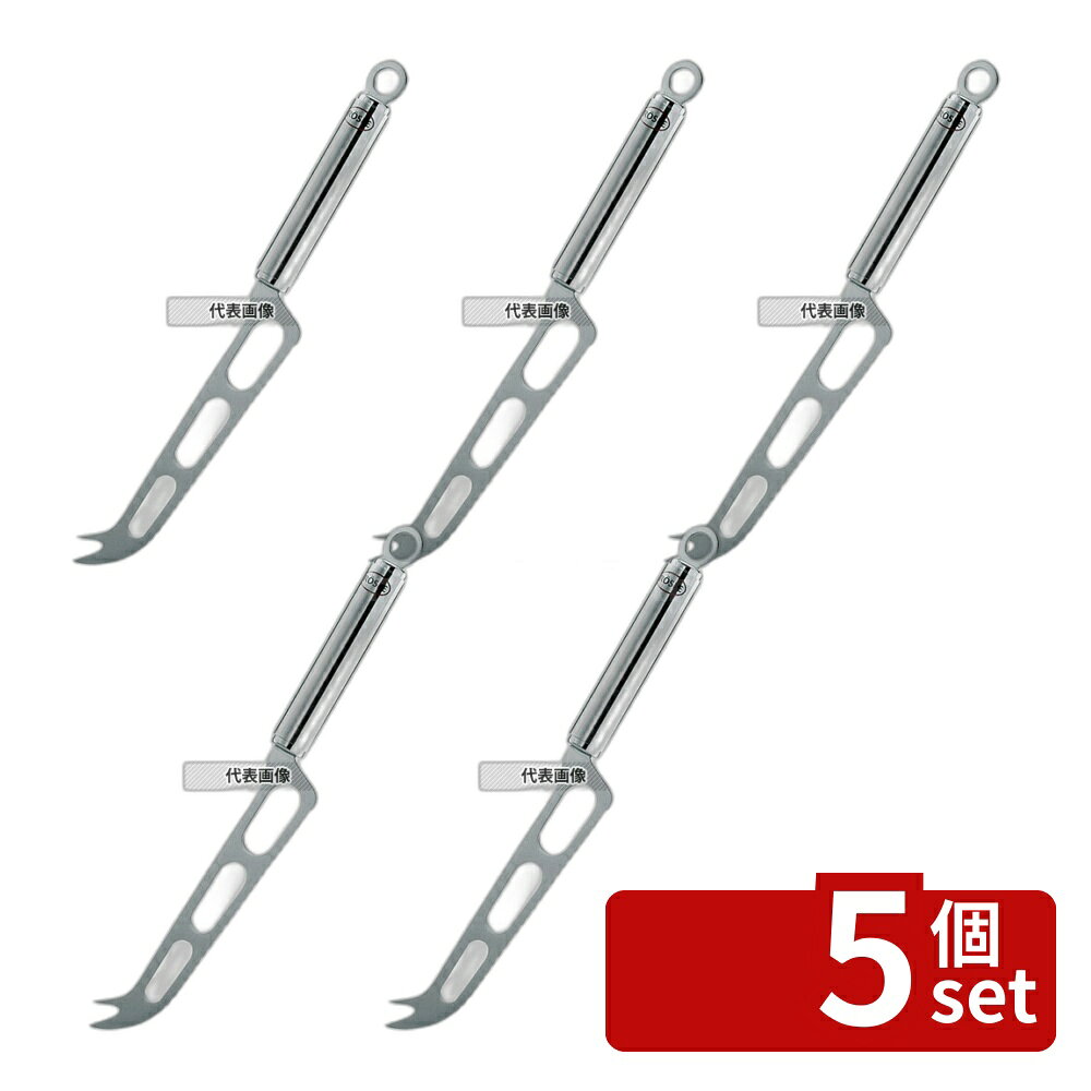【5個セット】ROSLE(レズレー) 18-10 チーズナイフ 12724 全長:240 ナイフ No.5200100