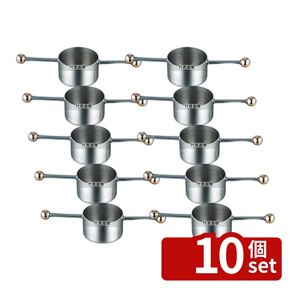 【10個セット】18-8(ステンレス) スイングメジャーカップ MR-420 30cc 30cc φ41×H25 メジャーカップ No.5206100