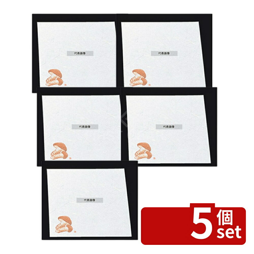 【5個セット】新松花堂 敷懐紙 四寸 (100枚入) NY-15 マツタケ (9月~11月) 120×120 料理演出用品 No.7954000