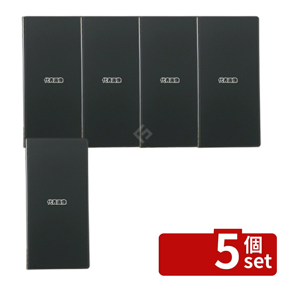 【5個セット】エイム ピン付革メニューブック LB-665 タテS ブラック 136×284 メニュー/卓上サイン No.8133400