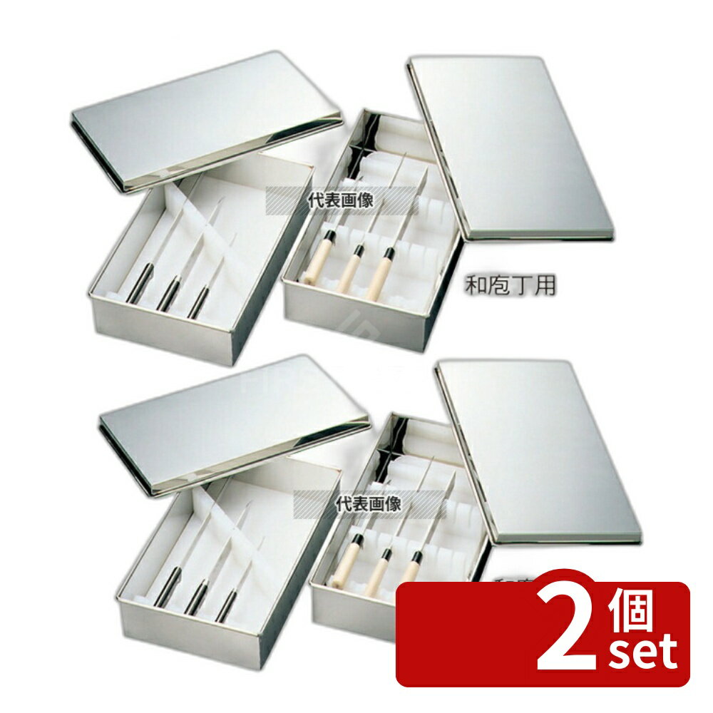 【2個セット】EBM(江部松) 18-8(ステンレス) 庖丁置台 大 ケースノミ 547×268×H80 庖丁置台 No.8223500
