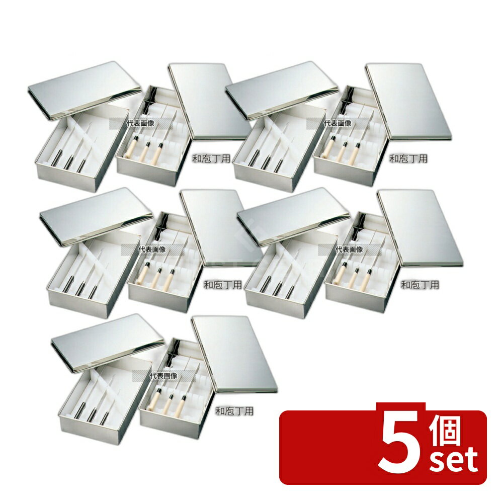 【5個セット】EBM(江部松) 18-8(ステンレス) 庖丁置台 大 ケースノミ 547×268×H80 庖丁置台 No.8223500
