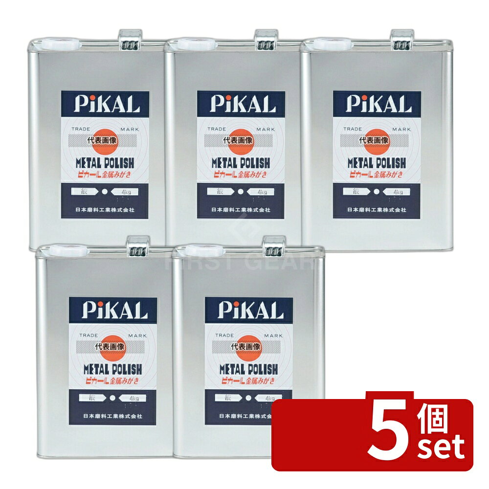 【5個セット】日本磨料工業 液体 金属磨き ピカール 4kg 4kg 181×106×H255 清掃/衛生用品 No.8235100